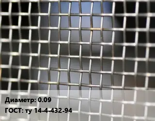 Сетка тканая 0.09 ГОСТ: ту 14-4-432-94